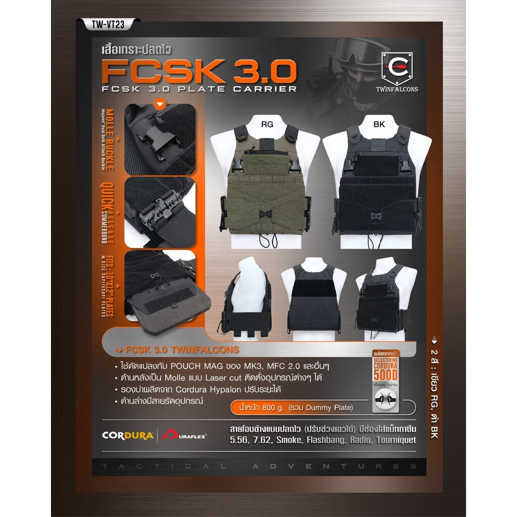 เสื้อเกราะปลดไว FCSK 3.0 Plate Carrier ( Twinfalcons ) [ TW-VT23 ]