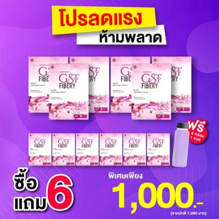 {พร้อมส่ง+ส่งฟรีเก็บปลายทาง} GST Fibery Detox ล็อตใหม่ ขับถ่ายดี พุงยุบ น้ำหนักลด ช่วยขับไขมันส่วนเกิน เร่งเผาผลาญ