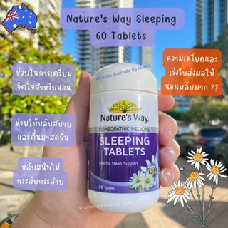 วิตามินช่วยนอนหลับ Natures Way Sleeping 60 Tablets ของแท้จากออสเตรเลีย วิตามินช่วยนอนหลับง่าย EXP12/2025🌼🌼