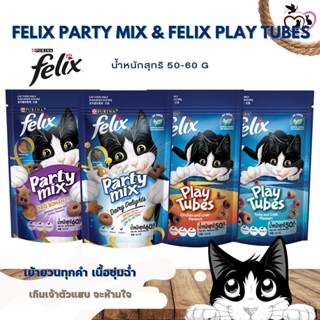 Felix Party Mix &amp; Felix Play Tubes ขนมสำหรับแมว ขนาด 50-60 กรัม (มีให้เลือก 4 สูตร ) แบบซอง