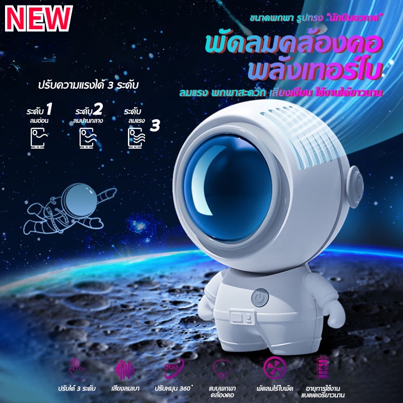 พร้อมส่ง พัดลมคล้องคอ พัดลมมือถือ พัดลมห้อยคอ นักบินอวกาศขนาดเล็ก พัดลมมินิขนาดเล็ก ไร้ใบพัดแบบพกพาไ