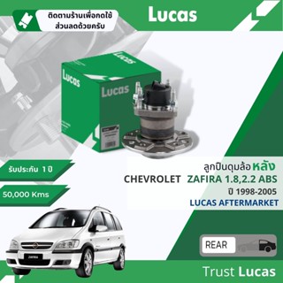 👍Lucas มาตรฐานแท้👍 ลูกปืนดุมล้อ ดุมล้อ ลูกปืนล้อ LHB106 SP หลัง Chevrolet Zafira 1.8,2.2 มีเซ็นเซอร์ ABS ปี 1998-2005