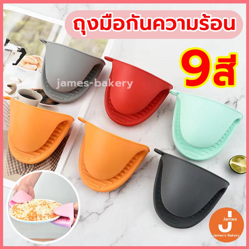 โค้ดส่งฟรี ถุงมือกันความร้อน ทนได้230℃ มี 6 สีให้เลือก ถุงมือซิลิโคน ถุงมือไมโครเวฟ ถุงมือเตาอบ