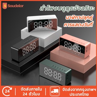นาฬิกาปลุก นาฬิกาลําโพงบลูทูธ วิทยุ Fm นาฬิกาตั้งโต๊ะ หน้าจอ LED Alarm clock นาฬิกาตั้งโต๊ะราคาถูก