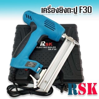 เครื่องยิงตะปู ไฟฟ้า RSK เครื่องแม็ค  กระเป๋าและของแถม เหมาะสำหรับยิงแผ่นไม้ กรอปรูป