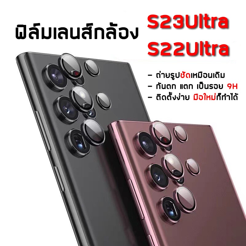 🔥เลนส์ฟิล์ม🔥กล้องเลนส์ ล์มกระจก กันรอย For Samsung S24 S22 S23  Ultra 5G S24 Plus S23 กระจกนิรภัยกันรอยเลนส์กล้อง