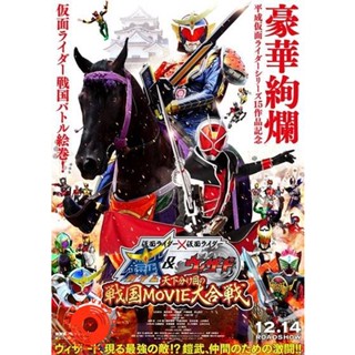 DVD Masked Rider Gaim &amp; Wizard - มาสไรเดอร์ ไกมุ &amp; วิซาร์ด (แผ่นเดียวจบ) (เสียง ไทยเท่านั้น) DVD