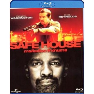แผ่น Bluray หนังใหม่ Safe House (2012) ภารกิจเดือด ฝ่าด่านตา…