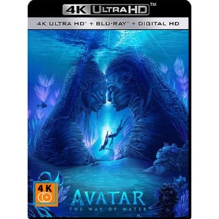 หนัง 4K ออก ใหม่ - Avatar 2 The Way of Water (2022) วิถีแห่งสายน้ำ เสียง Avatar 2 ไทยมาสเตอร์+Eng | ซับ Eng/ไทย