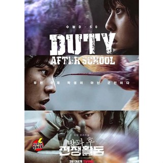 DVD ดีวีดี Duty After School (2023) 10 ตอนจบ (เสียง เกาหลี | ซับ ไทย) DVD ดีวีดี