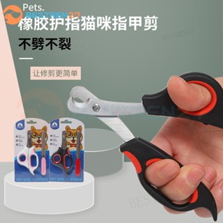 พร้อมส่ง กรรไกรตัดเล็บ ยาง ขนาดเล็ก สําหรับสัตว์เลี้ยง แมว