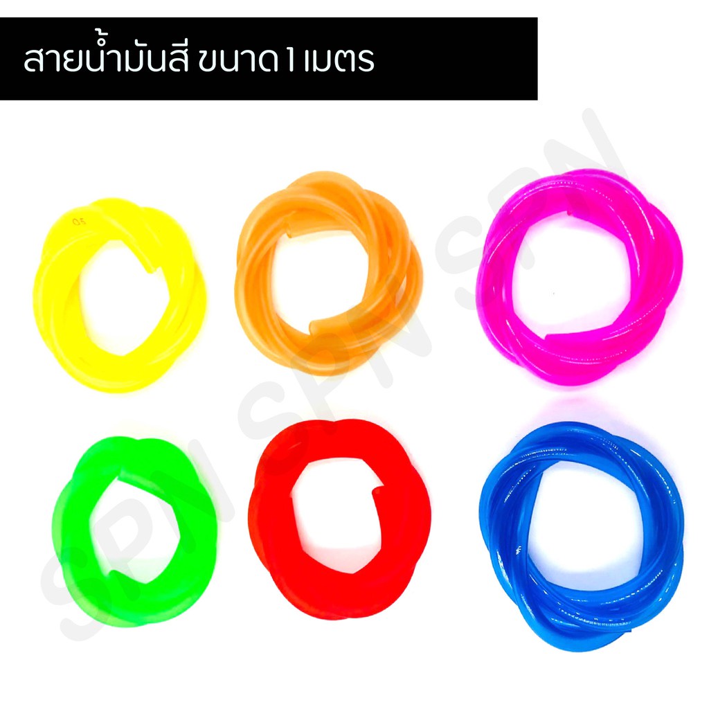สายน้ำมัน สายน้ำมันเบนซิน ตัดยาว 1 เมตร