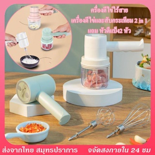 เครื่องตีไข่ไร้สาย ที่ปั่นกระเทียม เครื่องตีแป้ง ปรับความเร็วได้ 3 ระดับ USB เครื่องตีไข่ไฟฟ้า แถม หัวตีแป้ง2 หัว