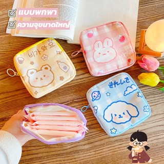 【พร้อมส่ง】กระเป๋าเก็บผ้าอนามัย จุของได้เยอะ แบบพกพา ถุงเก็บของขนาดเล็ก กระเป๋าเก็บของแบบพกพา ลายการ์ตูนน่ารักๆ มีซิป