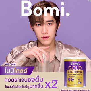 Bomi Gold Di Collagen Plus Calcium โบมิ โกลด์ ได คอลลาเจน พลัส แคลเซียม 100 กรัม