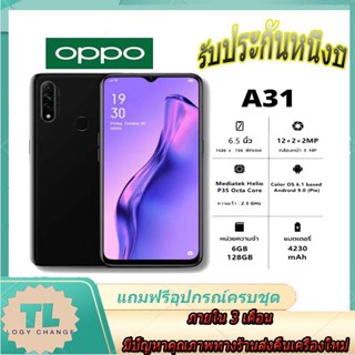 OPPO A31 ประกันร้าน 12 เดือน (ของแท้ 100%) RAM 6GB ROM 128GB แถมอุปกรณ์ครบชุด