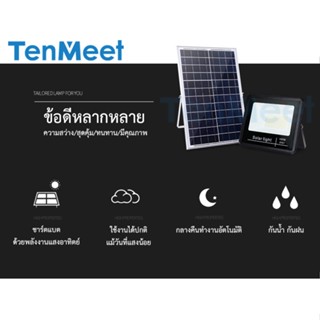 ชุดไฟ ไฟสปอร์ตไลท์  Spotlight Led 100W ไฟโชล่าเซลล์ โคมไฟสปอร์ตไลท์ พร้อมรีโมท SOLAR LIGHT แสงขาว