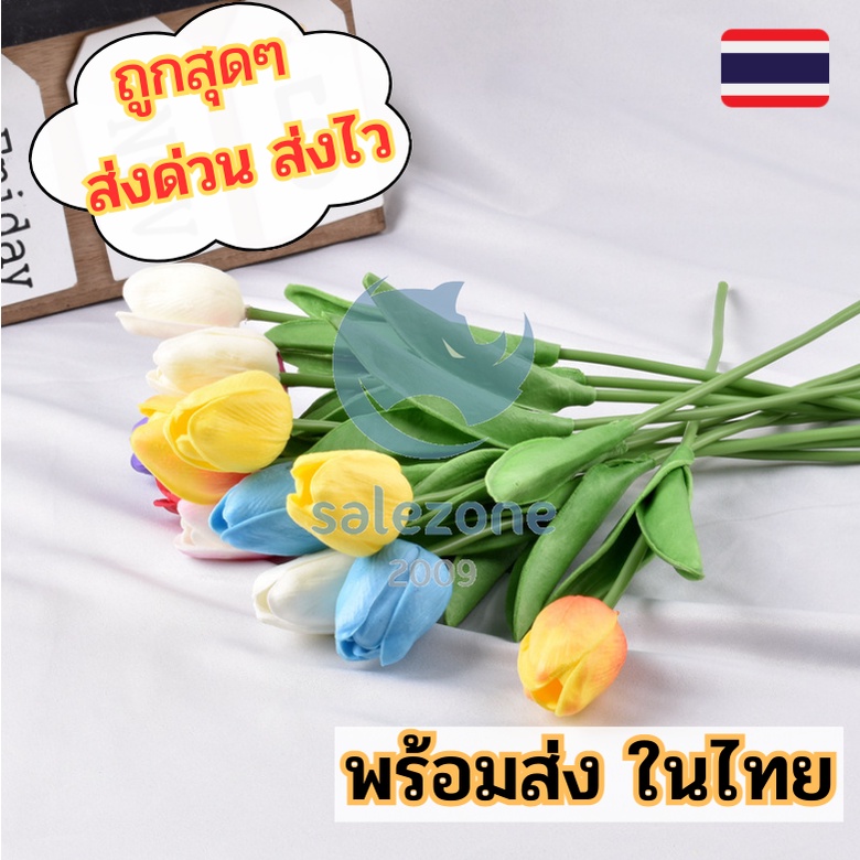 พร้อมส่ง ดอกทิวลิปปลอม ทิวลิปพียู ดอกไม้ประดิษฐ์ มีให้เลือกหลากสี ทรงสวย วาเลนไทน์ sz99