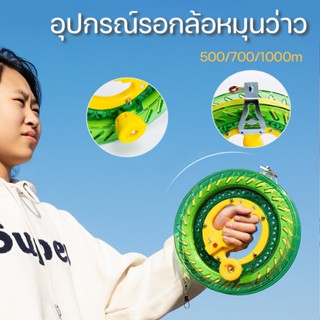 เชือกว่าว เชือกว่าวทุกชนิด วงล้อว่าวคริสตัล เชือกว่าวนกอินทรีย์ 500/700/1000 ม. เหมาะสําหรับเด็ก เชือกว่าวไล่นก