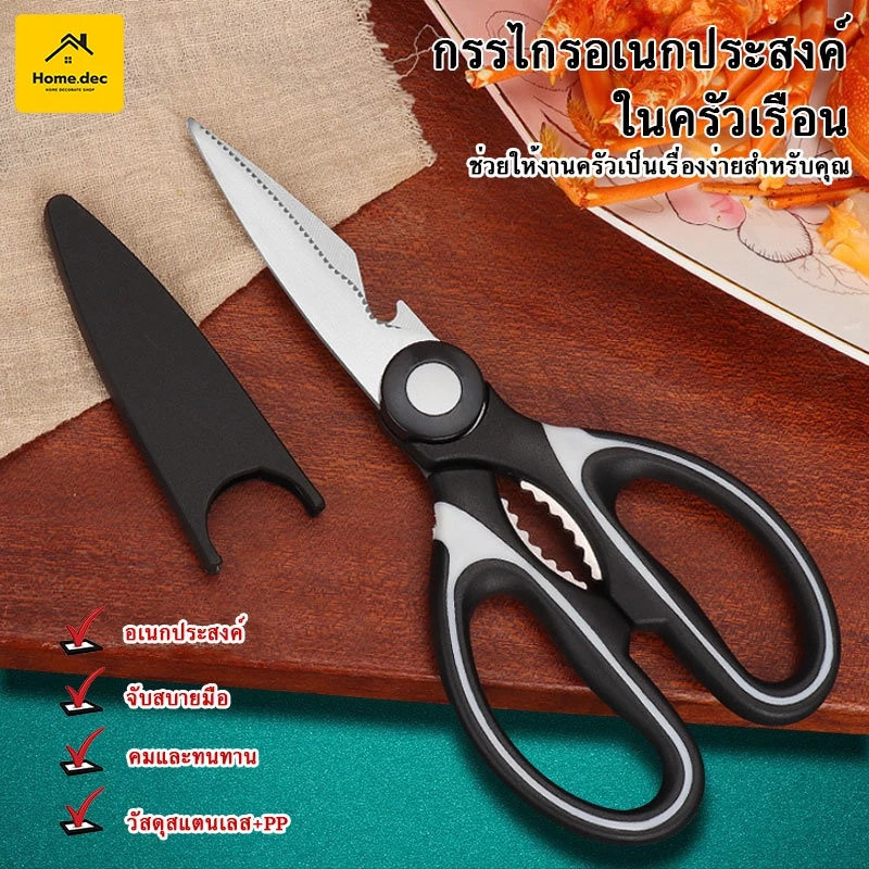 กรรไกรตัดอาหาร กรรไกรอเนกประสงค์ Kitchen saissors จากสแตนเลสอย่างดี กรรไกรสแตนเลส