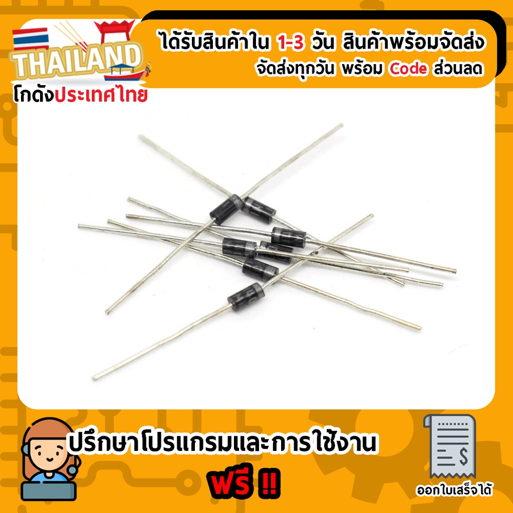 (5ชิ้น) 1N4001 Diode ไดโอด 1A 50V Rectifier (เก็บเงินปลายทาง พร้อมส่ง 24 ชั่วโมง)