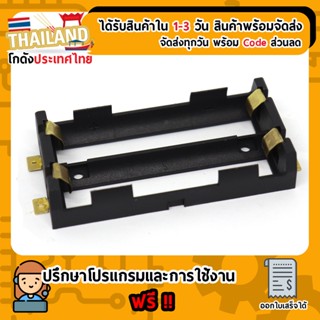 รางถ่าน 18650 2 ก้อนแบบ SMD บัดกรีติดแผ่นปริ๊น