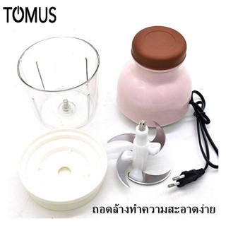 เครื่องใช้ในบ้าน เครื่องปั่นอเนกประสงค์ (TOMUS) ปั่นผัก ผลไม้ สับ บด สมูตตี้ มิลค์เชค จากโรงงาน