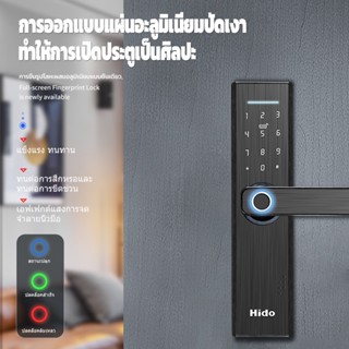 ล็อคแน่นมาก HIDO ล็อคลายนิ้วมือ Digital Door lock กลอนประตูดิจิตอล ลายนิ้วมือ / รหัสผ่าน / กุญแจ TUYA HD-632