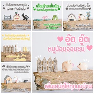 MS0564 ตุ๊กตาเรซิ่นรูปสัตว์ขนาดเล็ก ตุ๊กตาเซรามิคสัตว์ 3 แบบ (พร้อมส่งจากไทย)