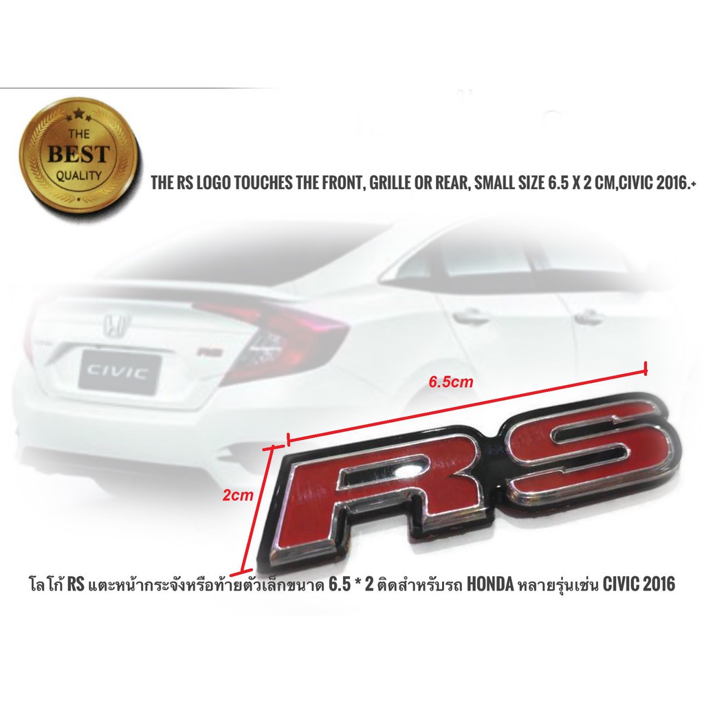 โลโก้ RS แตะหน้ากระจังหรือท้ายตัวเล็กขนาด 6.5  x 2 cm ติดสำหรับรถ Honda หลายรุ่นเช่น Civic 2016 จัดส