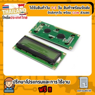 1602 LCD (Green Screen) with backlight of the LCD screen (เก็บเงินปลายทาง)