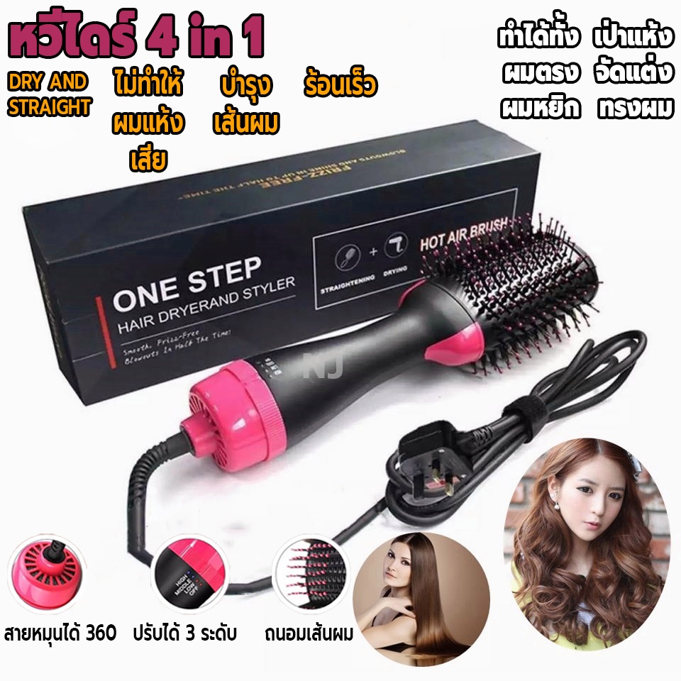 หวีลอนผม แปรงไดร์ เป่าลมทำวอลลุ่ม 4in1 ปรับได้ 3 ระดับ ระบบลมไอออนปรุะจุลบช่วยรักษาความชุ่มชื้น