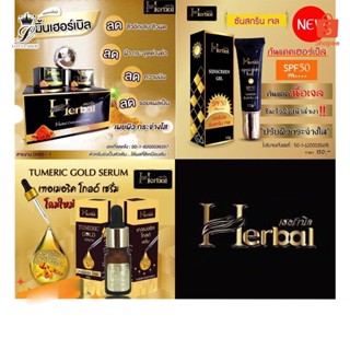 ครีมขมิ้น herbal เซรั่มขมิ้นทองคำ กันแดด