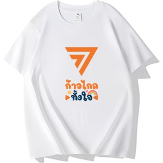 เสื้อยืดพิธา เสื้อยืด "กาก้าวไกล"S-5XL