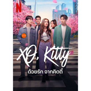 หนังแผ่น DVD XO Kitty (2023) ด้วยรัก จากคิตตี้ (10 ตอน) (เสียง ไทย /อังกฤษ | ซับ ไทย/อังกฤษ) หนังใหม่ ดีวีดี