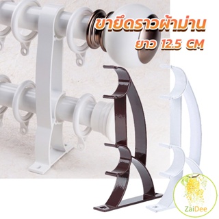 ขายึดราวผ้าม่าน วงเล็บคู่สีขาว ขายึดผ้าม่าน Curtain bracket