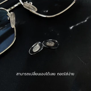 ANZ STUDIO แป้นรองจมูกแว่นตา Titan แกนโลหะ ฟรีน็อต 1 คู่ มี 2 สี