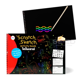 Bundanjai (หนังสือเด็ก) Scratch Sketch Activity Book ไดโนเสาร์