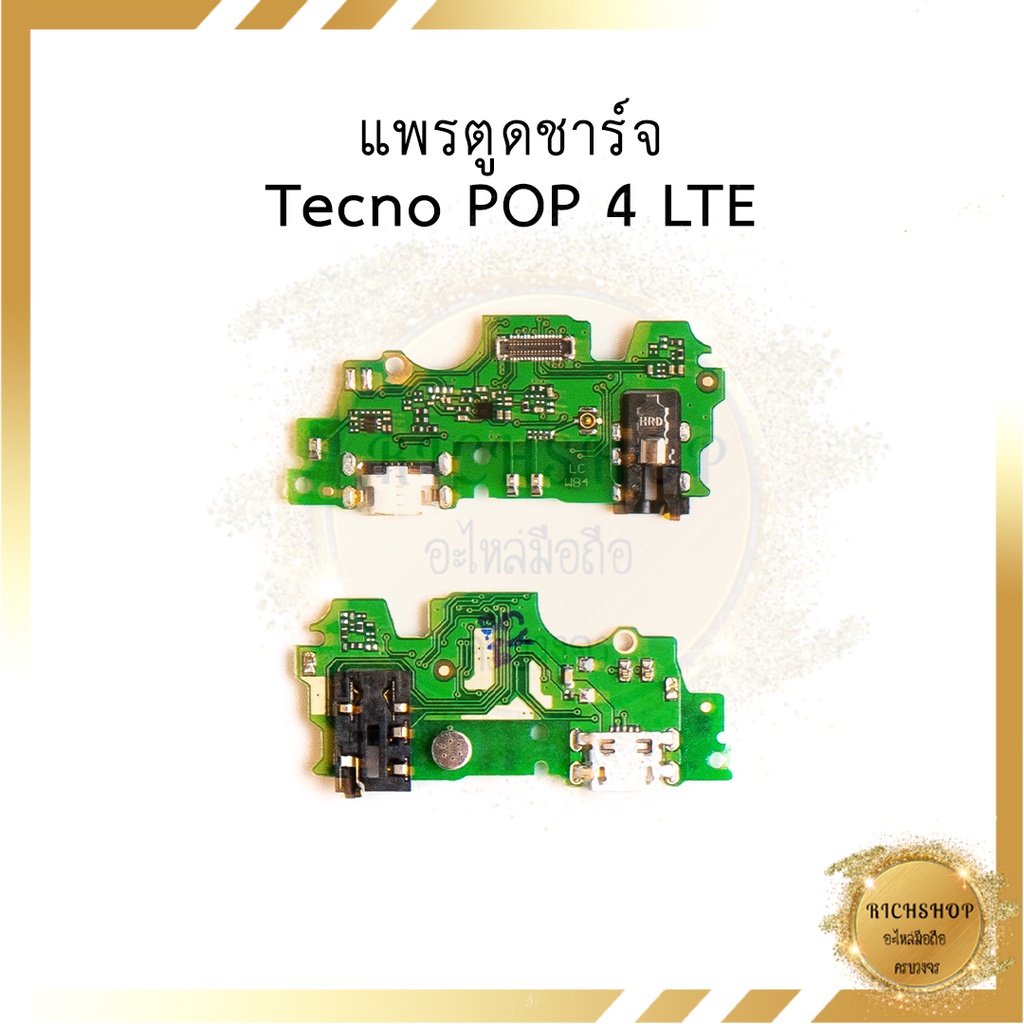 แพรตูดชาร์จ Tecno POP 4 LTE อะไหล่มือถือ อะไหล่สายแพร