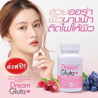 พร้อมส่งดรีม กลูต้า Dream gluta ของแท้100%