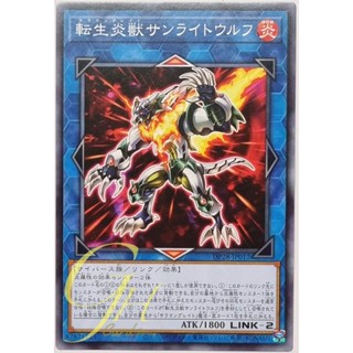 Yugioh [DP28-JP012] Salamangreat Sunlight Wolf (Common)