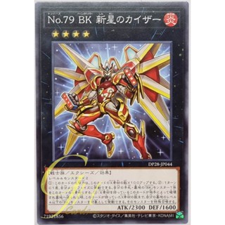 Yugioh [DP28-JP044] Number 79: Battlin Boxer Nova Kaiser (Common)