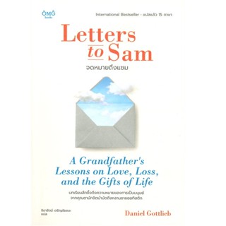 B2S หนังสือ จดหมายถึงแซม Letters to Sam