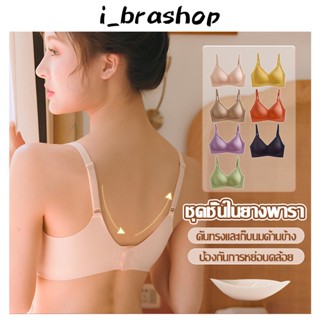 i_brashop ชุดชั้นใน แฟชั่น สำหรับสุภาพสตรี ไร้โครงมีขอบแบบสวม สวมใส่ง่าย มีฟองน้ำยางพาราถอดได้ แห้งไว BAB257