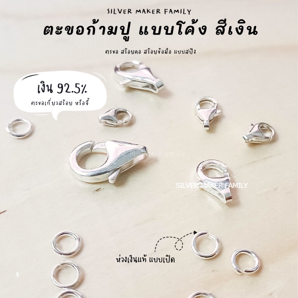 SM ตะขอก้ามปูโค้ง เงินแท้ สีเงิน / อะไหล่เงิน อุปกรณ์งานฝีมือ Diy ตะขอเงินแท้ ตะขอสร้อย ตะขอสร้อยข้อมือ เงิน 92.5%