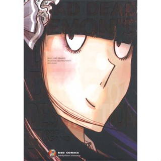 นายอินทร์ หนังสือ Dead Dead Demons Dededede Destruction 5