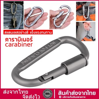 คาราบิเนอร์อลูมิเนียม คาราบิเนอร์ Carabiner D พวงกุญแจ เกี่ยว ห่วงคล้อง ตะขอเกี่ยวพวงกุญแจคาราบิเนอร์