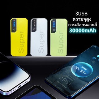 power bank ชาร์จเร็ว พาวเวอร์แบงค์ เพาว์เวอร์แบง 30000mah แบตเตอรี่สำรอง ชาร์จเร็ว 3ช่องชาร์จ รองรับชาร์จเร็ว DY1002