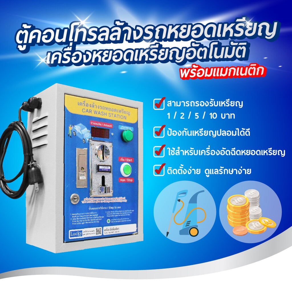 #ตู้คอนโทรลล้างรถหยอดเหรียญ #ตู้หยอดเหรียญอัตโนมัติ #หยอดเหรียญTimerจ่ายไฟ #รับทุกเหรียญ #ตั้งค่าได้ตามต้องการ