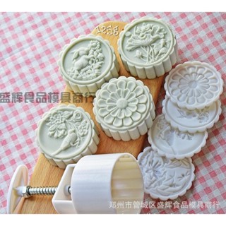 พิมพ์ขนมไหว้พระจันทร์/บัวหิมะ 125 กรัม/4ชิ้น